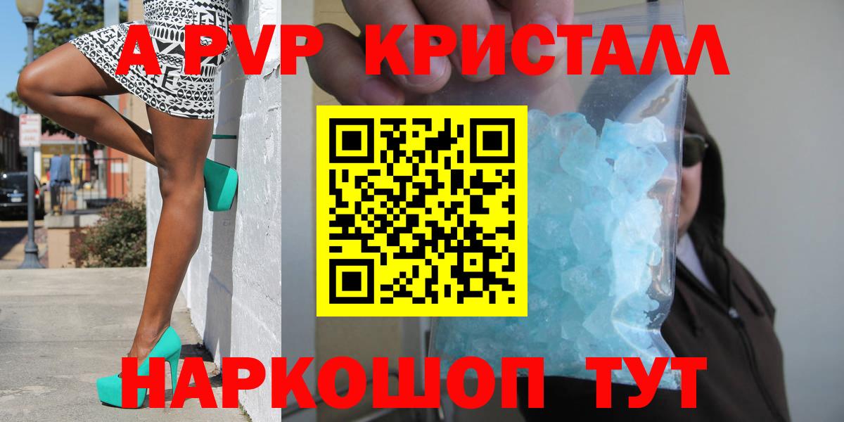 А ПВП Crystall Сланцы