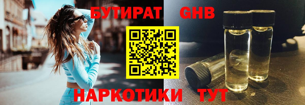 Бутират жидкий экстази Сланцы
