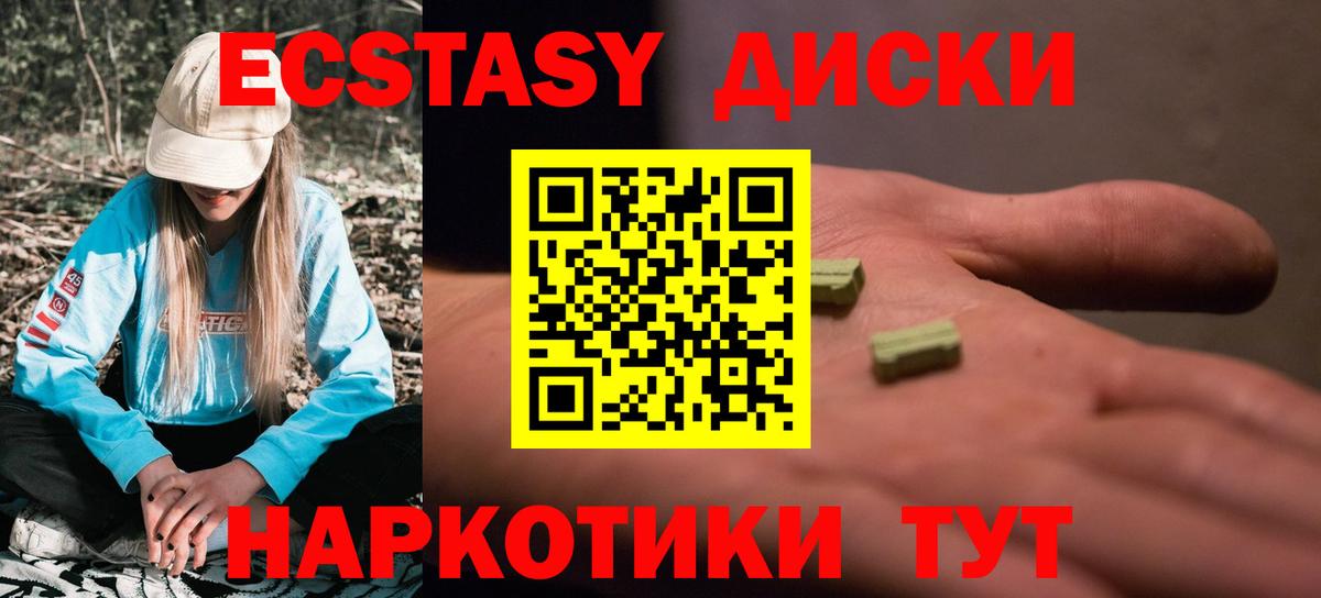 Экстази круглые Сланцы