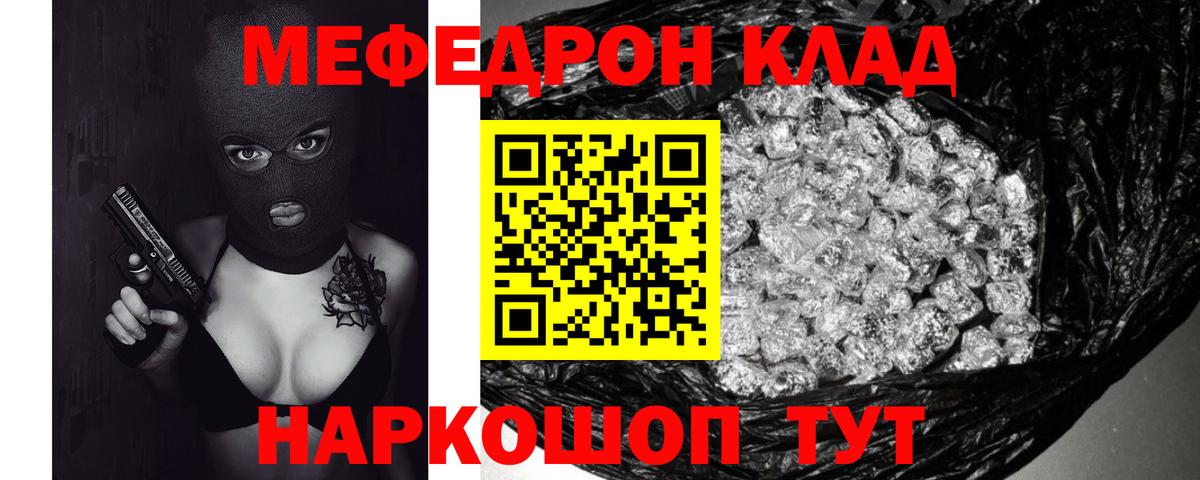 Сланцы  Меф mephedrone  Мефедрон  МЕФ кристаллы  Меф  Вход с VPN 