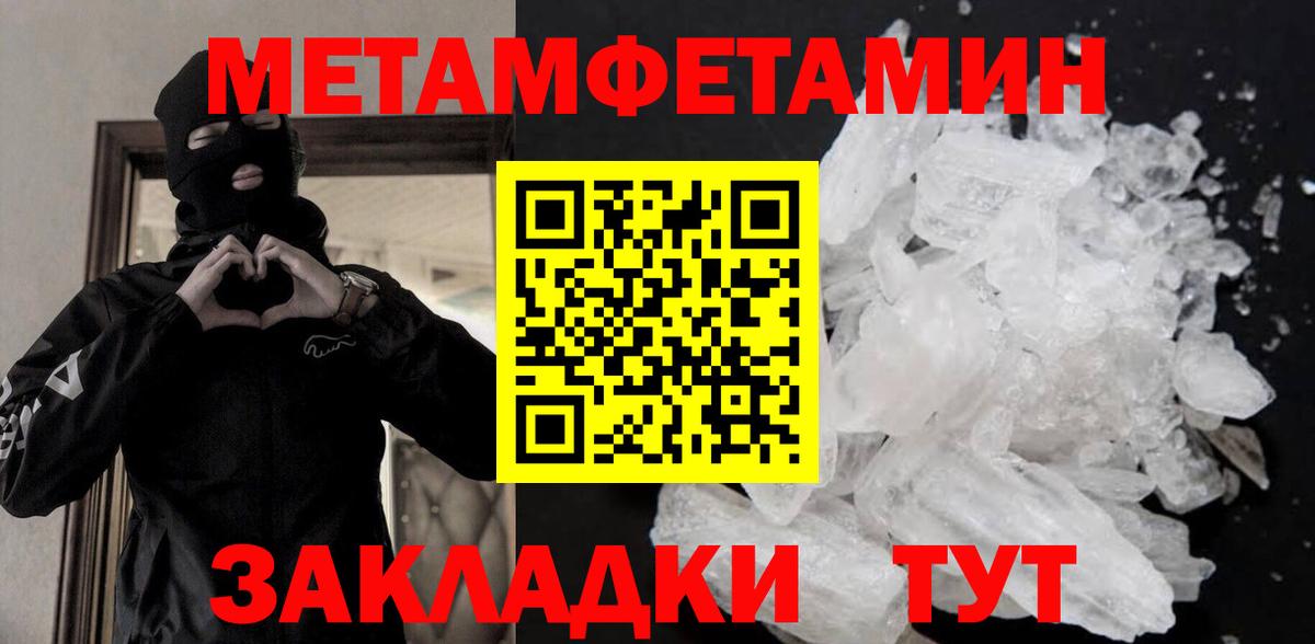 МЕТАМФЕТАМИН мет  Вход с VPN  Сланцы 