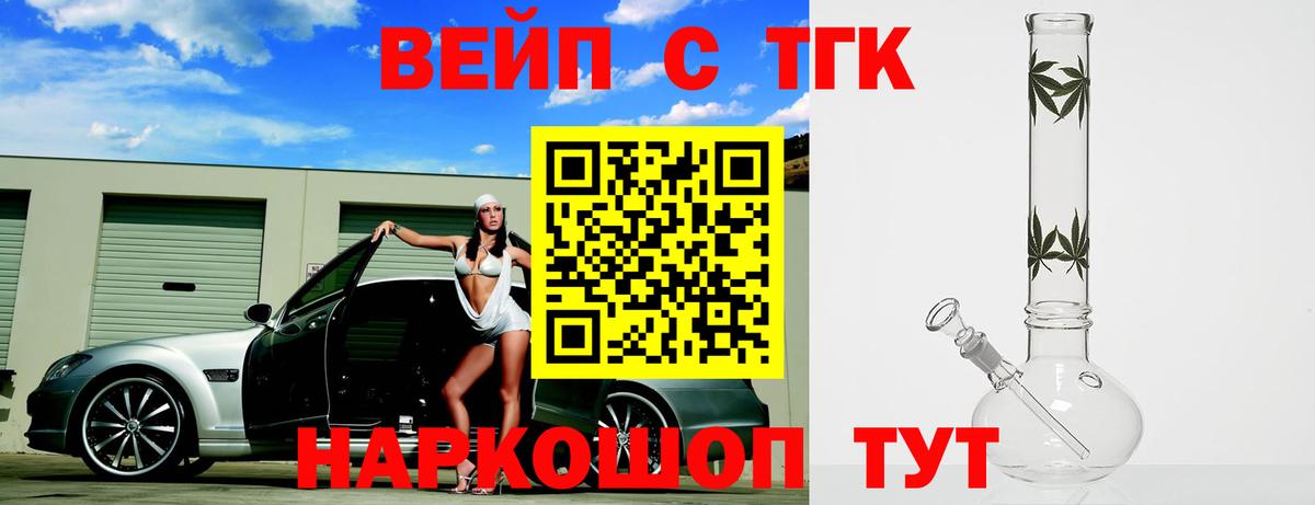 Дистиллят ТГК вейп с тгк Сланцы